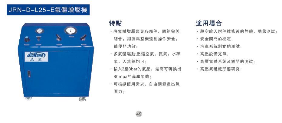 气体增压机特点及适用场合