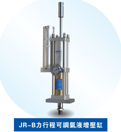 JRB增压行程可调黄色网站快活视频免费缸