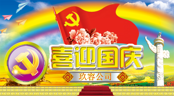 东莞快活视频污增压缸厂家恭祝您国庆愉快